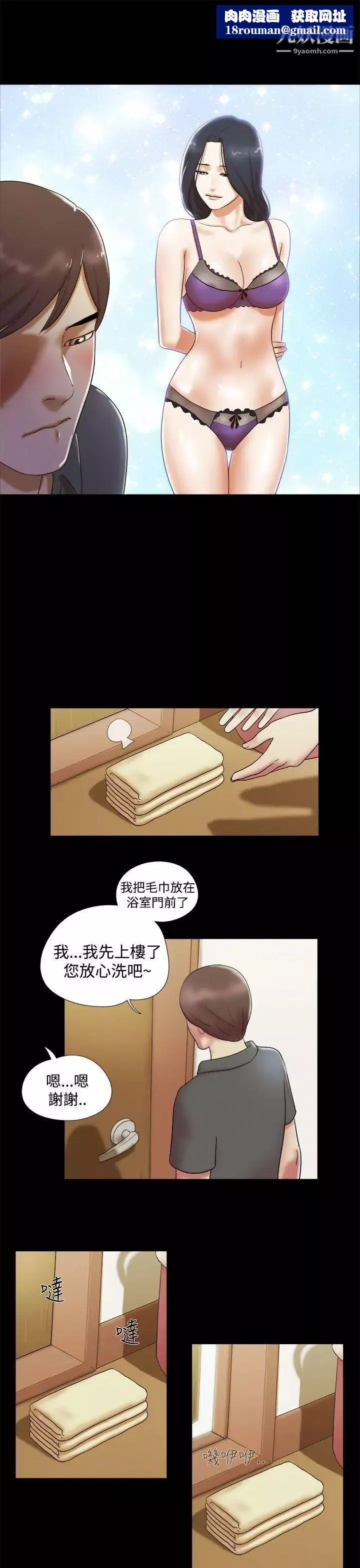 She：我的魅惑女友第6話-偷窺