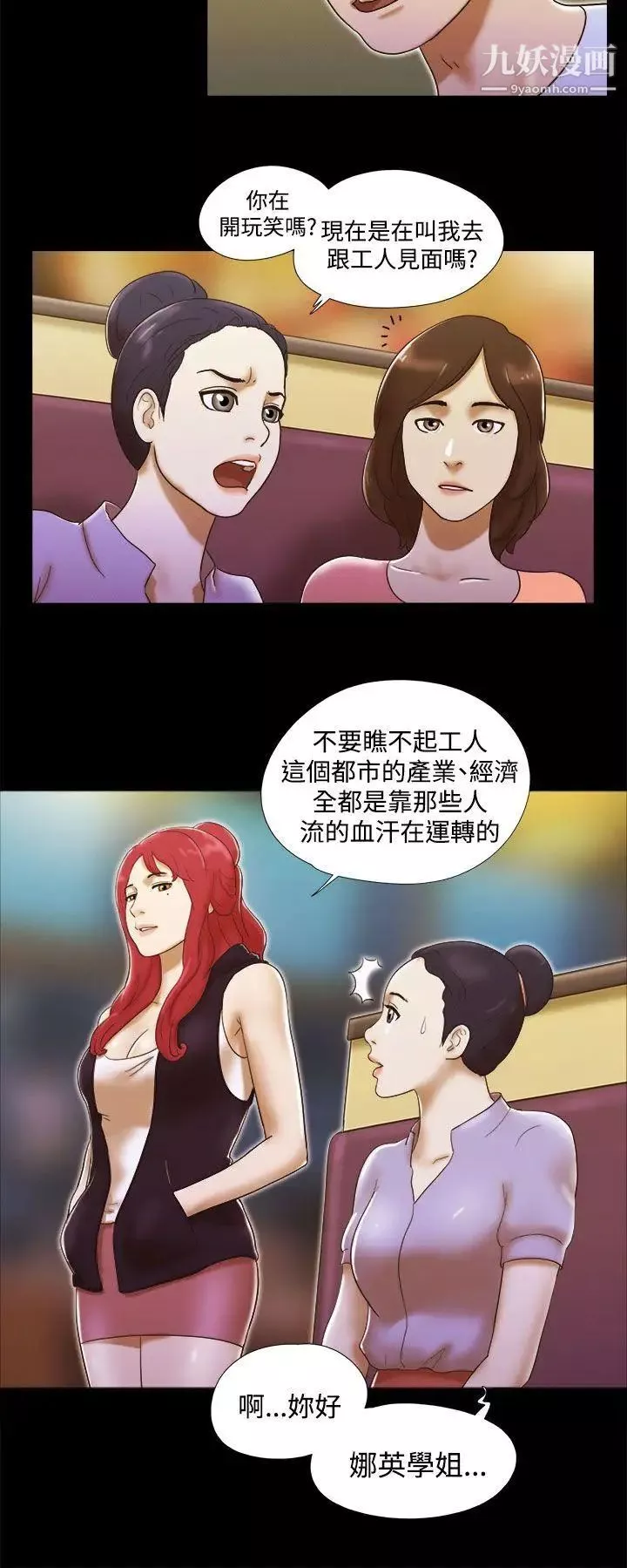 She：我的魅惑女友-第6话-偷窥 - 图片 14