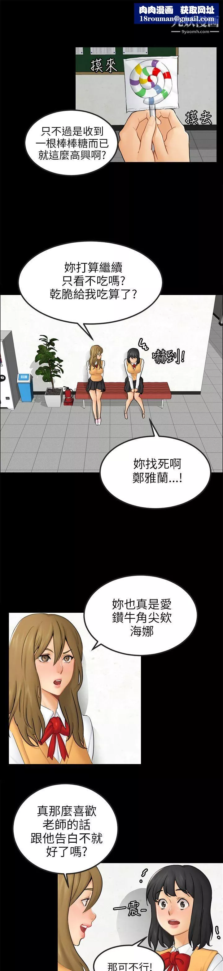 骗局-第15话-星泰 - 图片 1