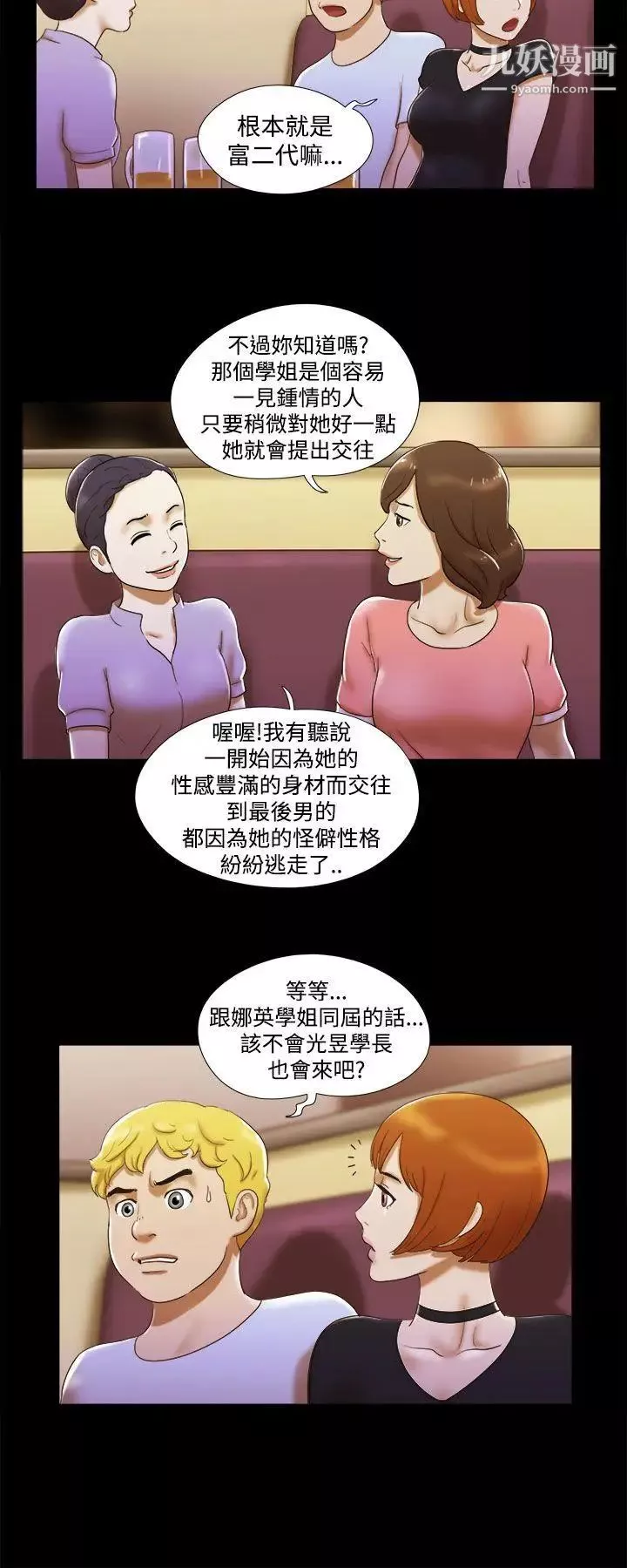 She：我的魅惑女友第6話-偷窺