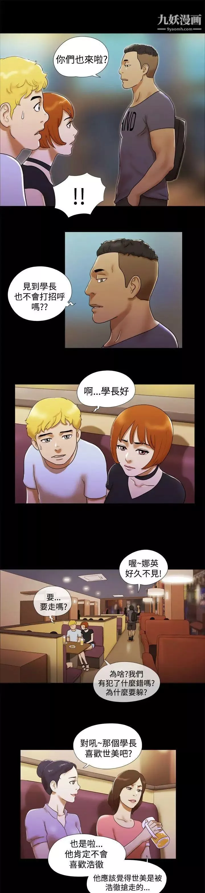 She：我的魅惑女友第6話-偷窺