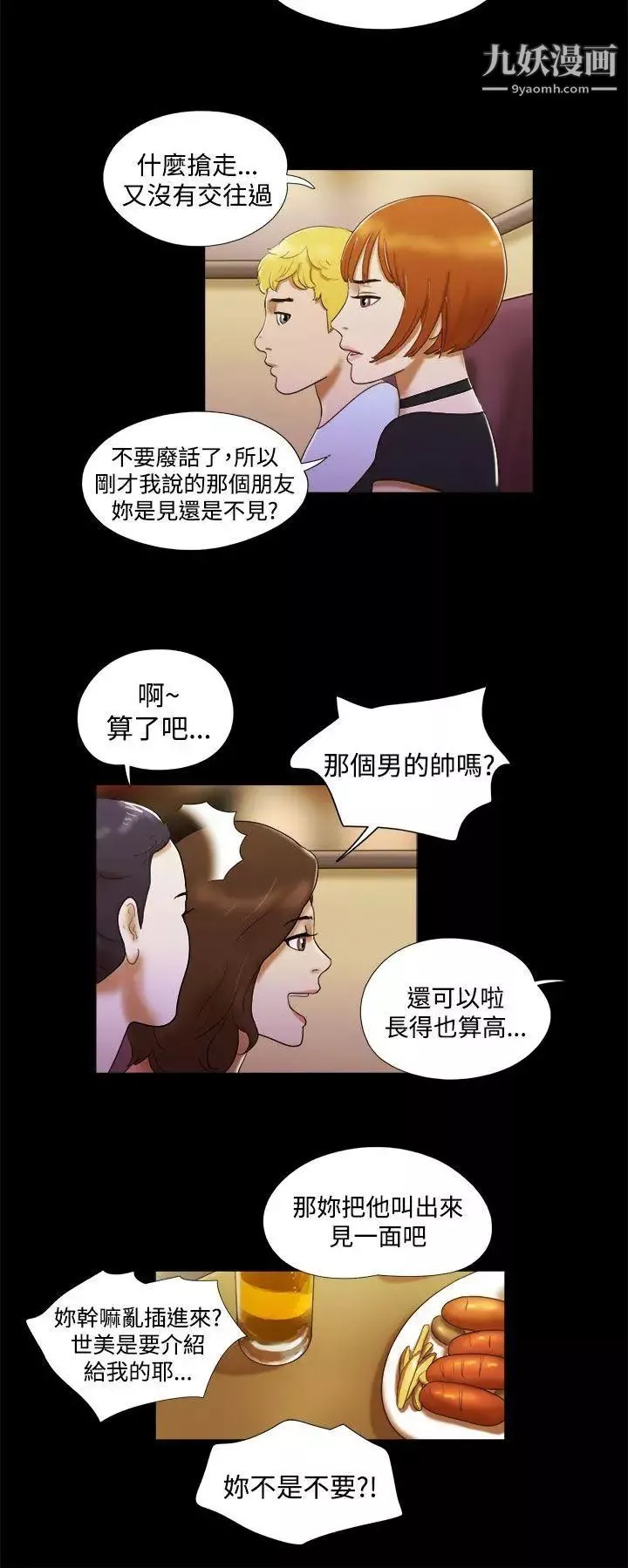 She：我的魅惑女友第6話-偷窺