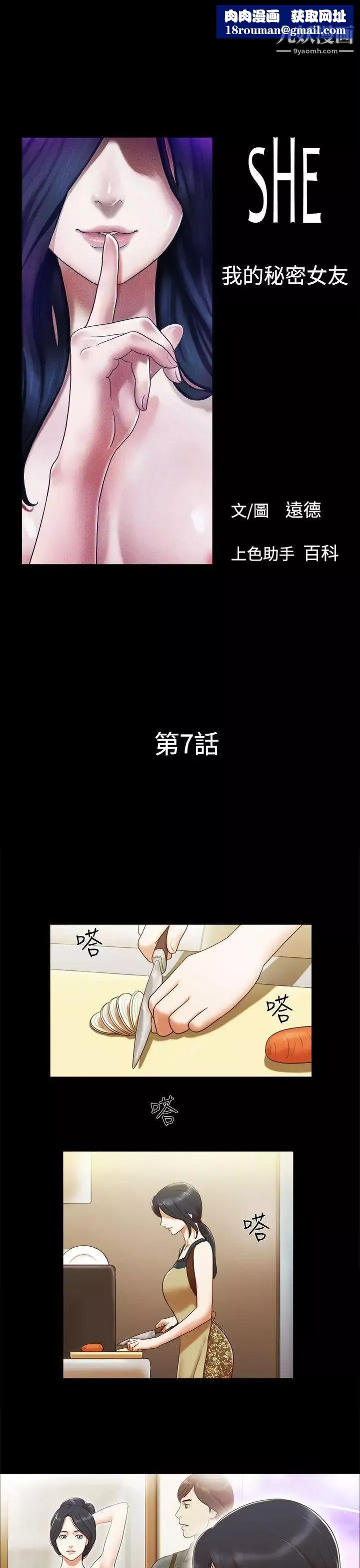She：我的魅惑女友-第7话-联谊 - 图片 1
