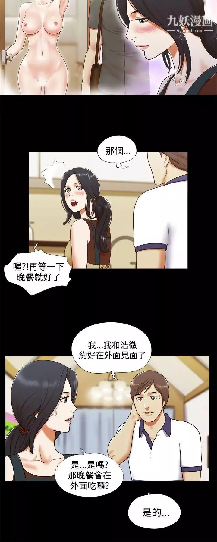 She：我的魅惑女友-第7话-联谊 - 图片 2