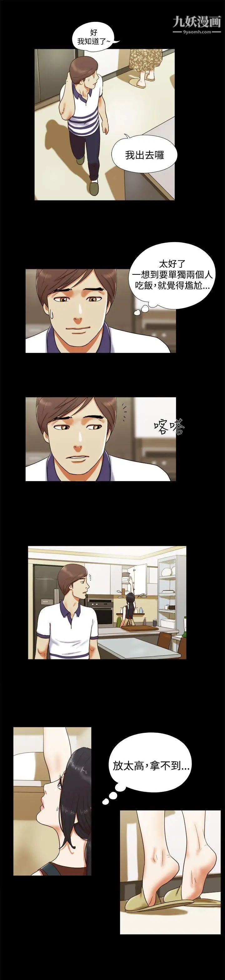 She:我的魅惑女友第7话-联谊