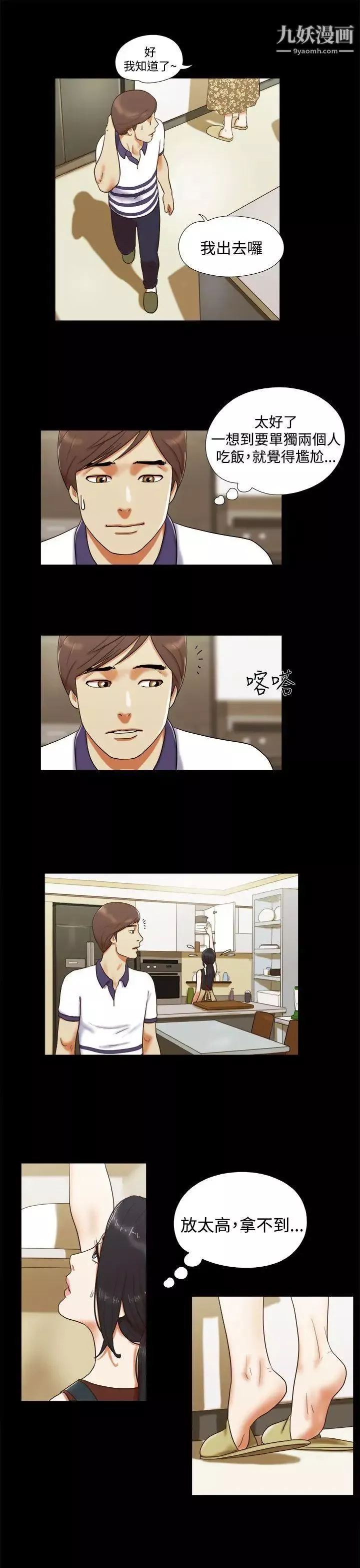 She：我的魅惑女友第7話-聯誼