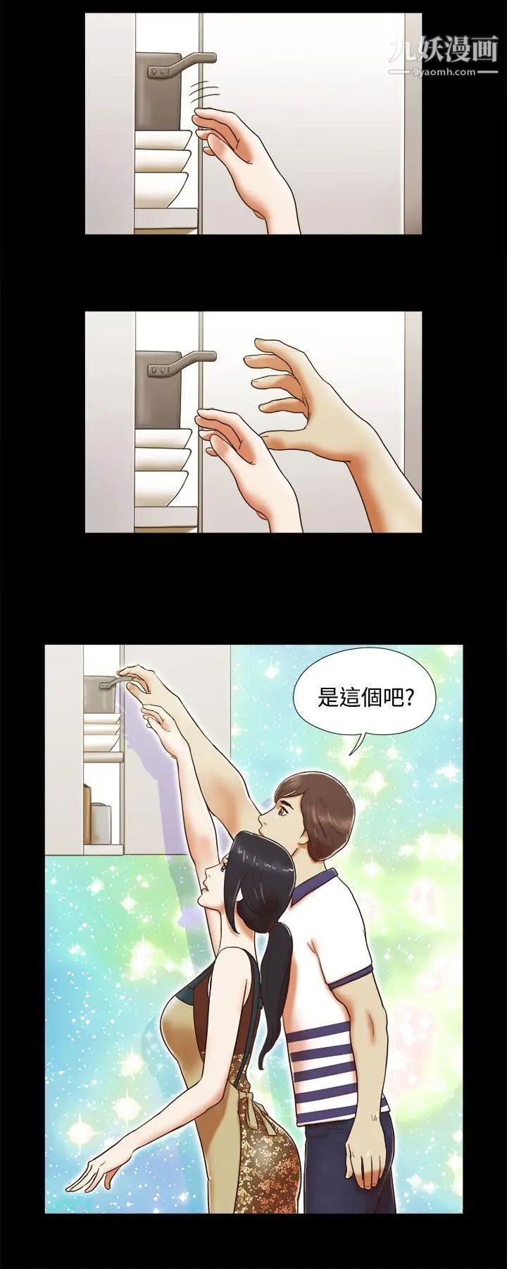 She:我的魅惑女友第7话-联谊