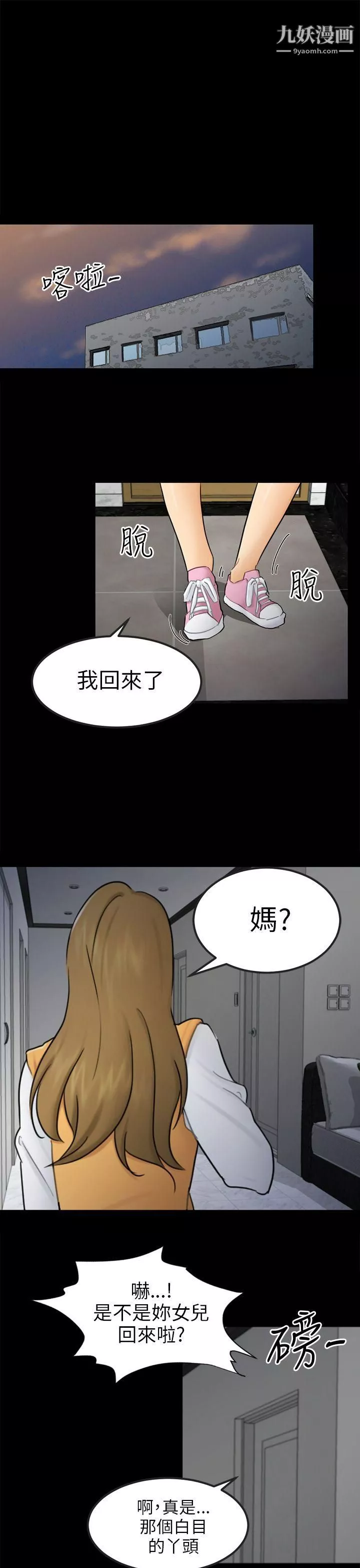 骗局-第15话-星泰 - 图片 16
