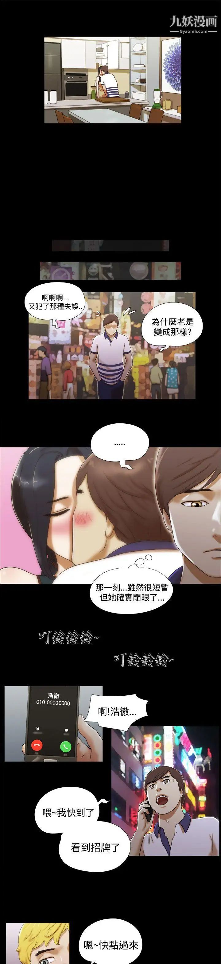 She:我的魅惑女友第7话-联谊