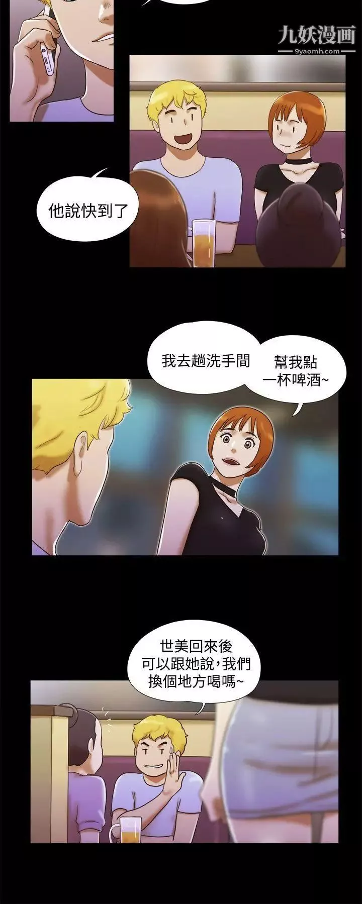 She：我的魅惑女友第7話-聯誼
