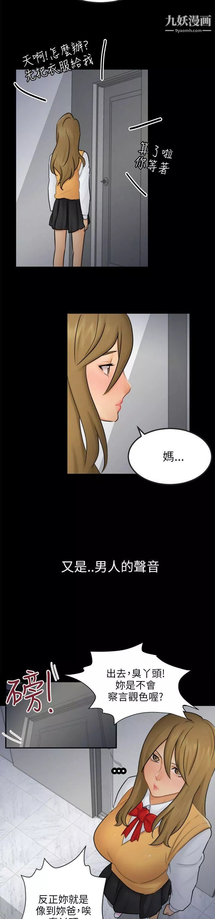 騙局第15話-星泰