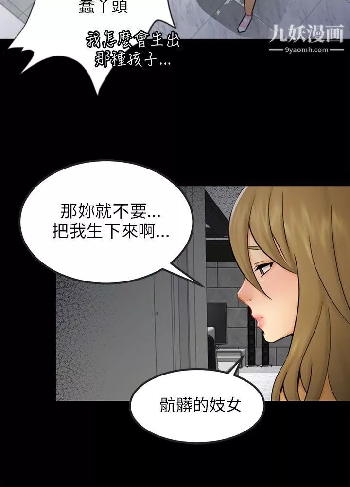 骗局-第15话-星泰 - 图片 18