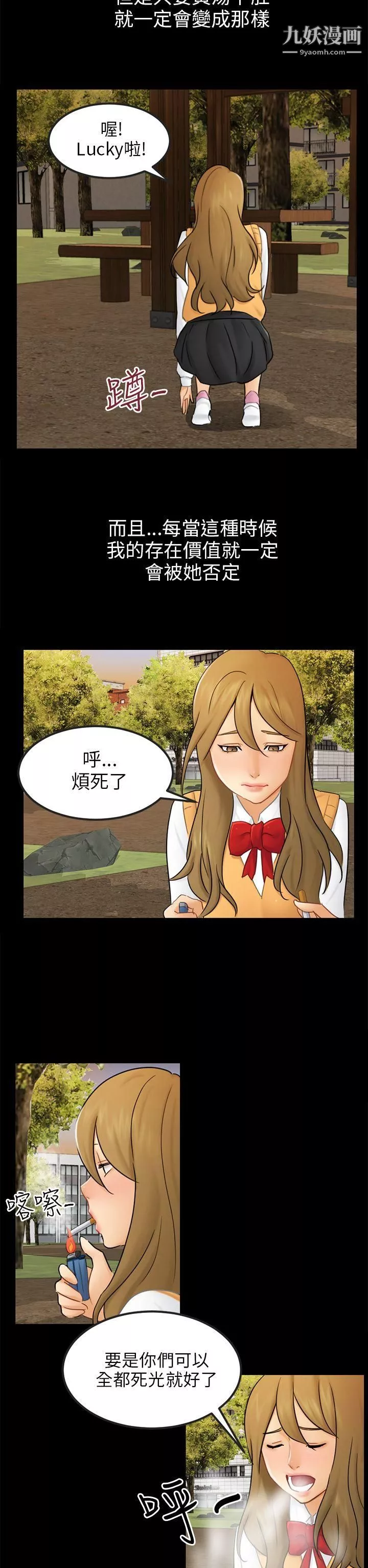 骗局-第15话-星泰 - 图片 20
