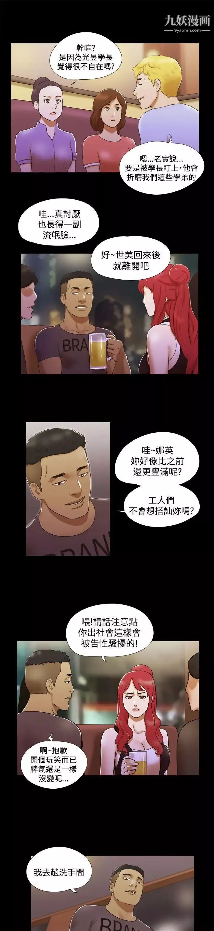She：我的魅惑女友-第7话-联谊 - 图片 9