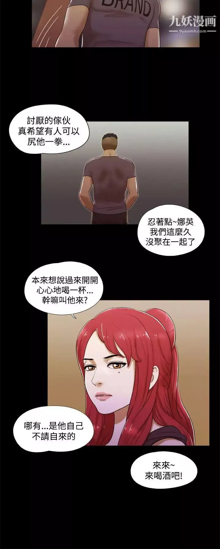 She：我的魅惑女友-第7话-联谊 - 图片 10