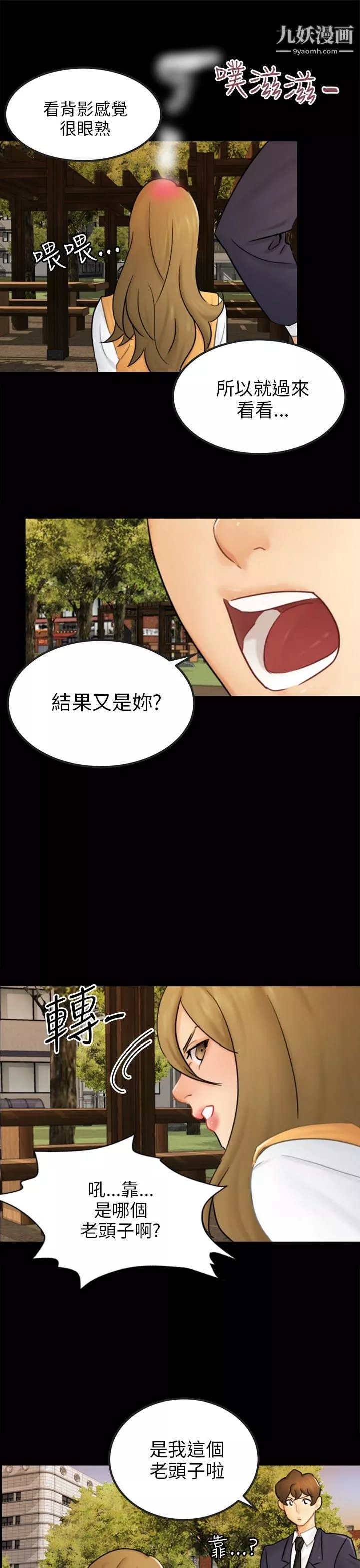 骗局-第15话-星泰 - 图片 22
