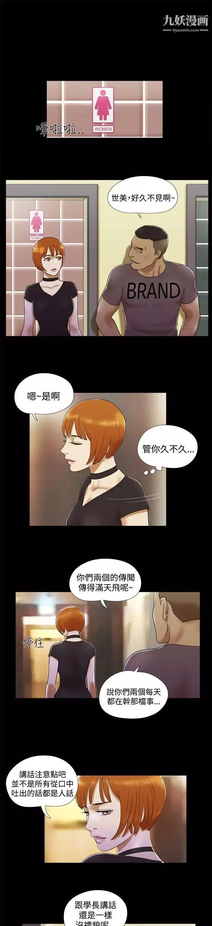 She：我的魅惑女友-第7话-联谊 - 图片 11