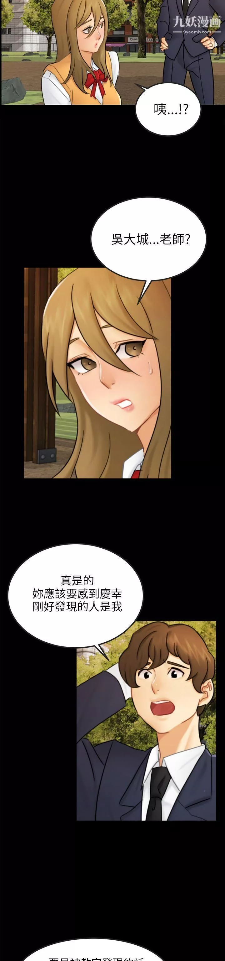 骗局-第15话-星泰 - 图片 23