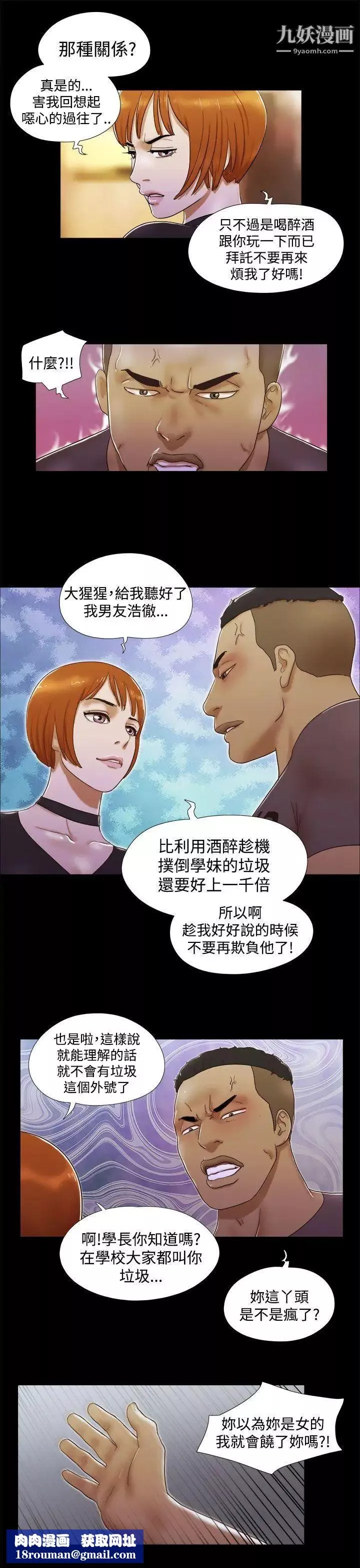 She：我的魅惑女友第7話-聯誼