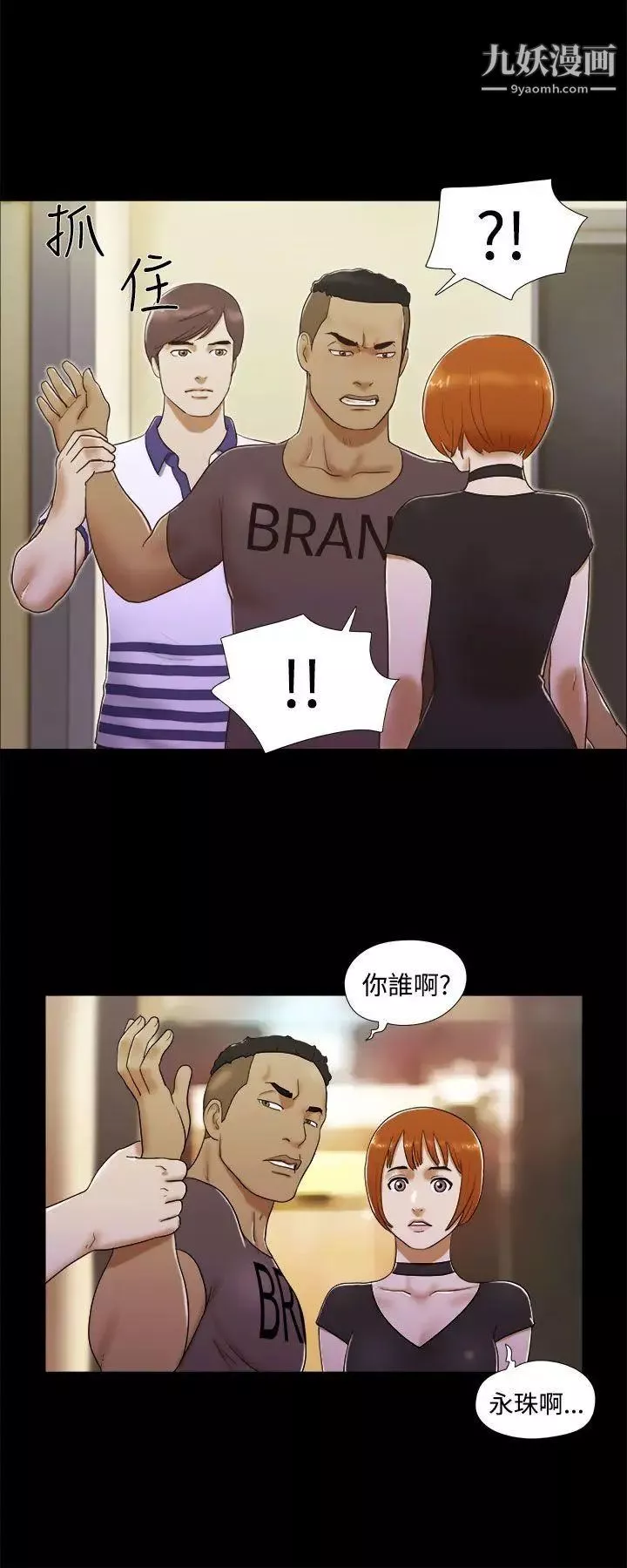 She：我的魅惑女友-第7话-联谊 - 图片 14