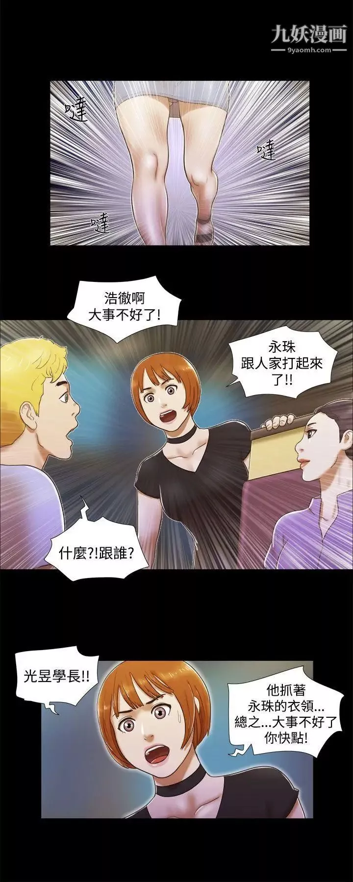 She：我的魅惑女友第7話-聯誼