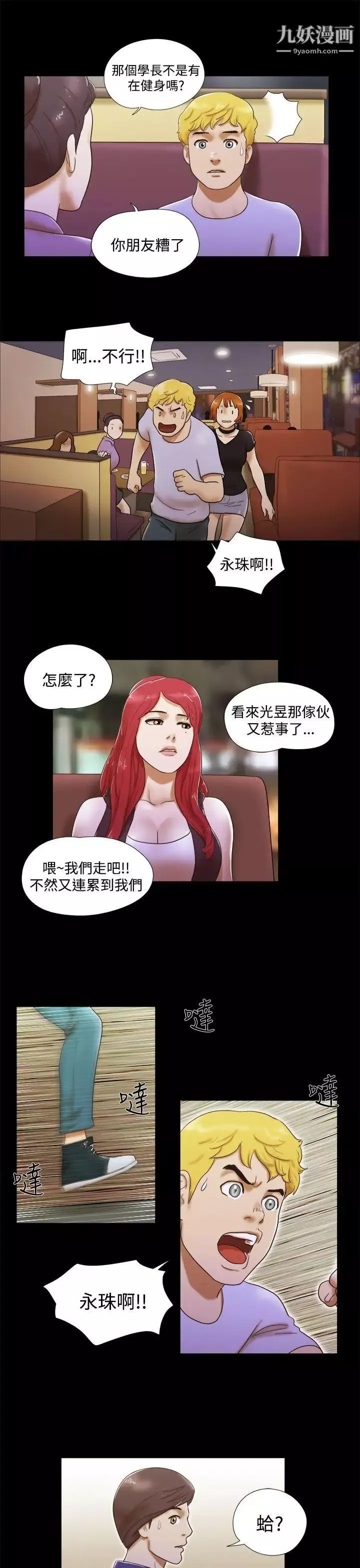 She：我的魅惑女友第7話-聯誼