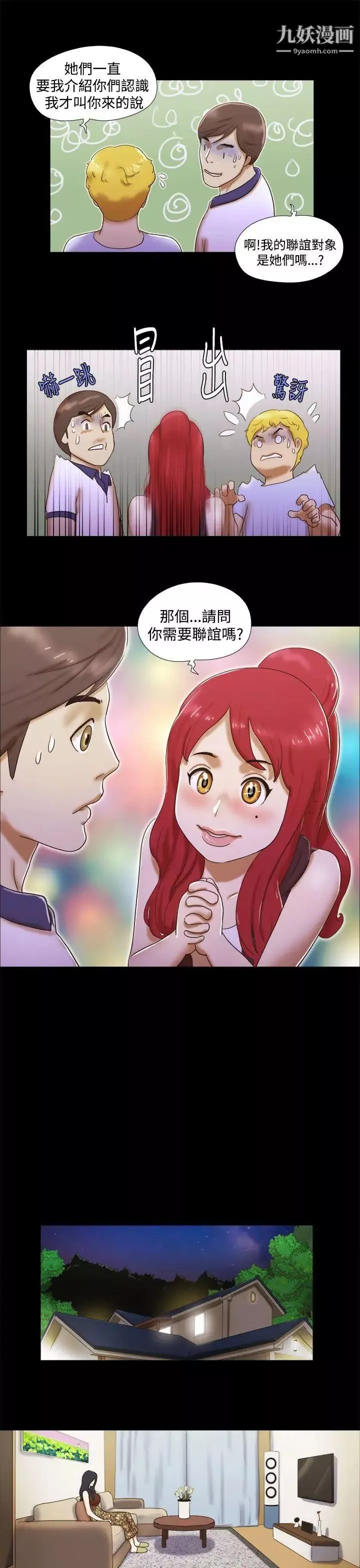 She：我的魅惑女友-第7话-联谊 - 图片 21