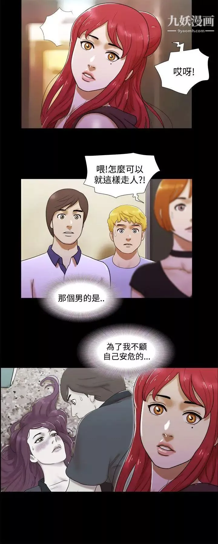 She：我的魅惑女友-第7话-联谊 - 图片 20