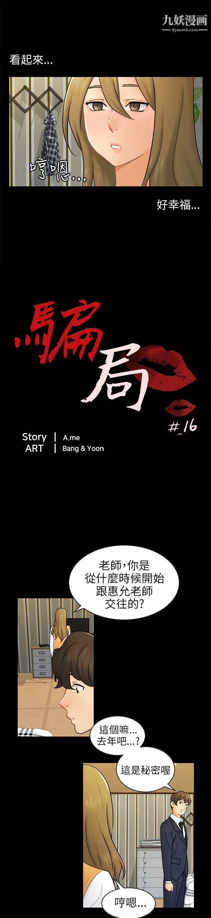 骗局-第16话-条件 - 图片 4
