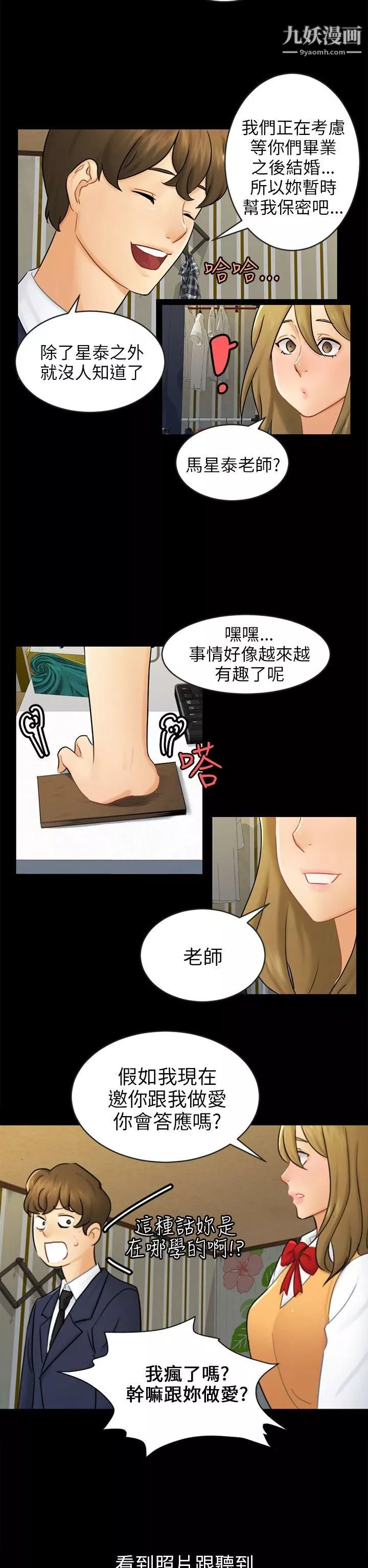 骗局-第16话-条件 - 图片 5