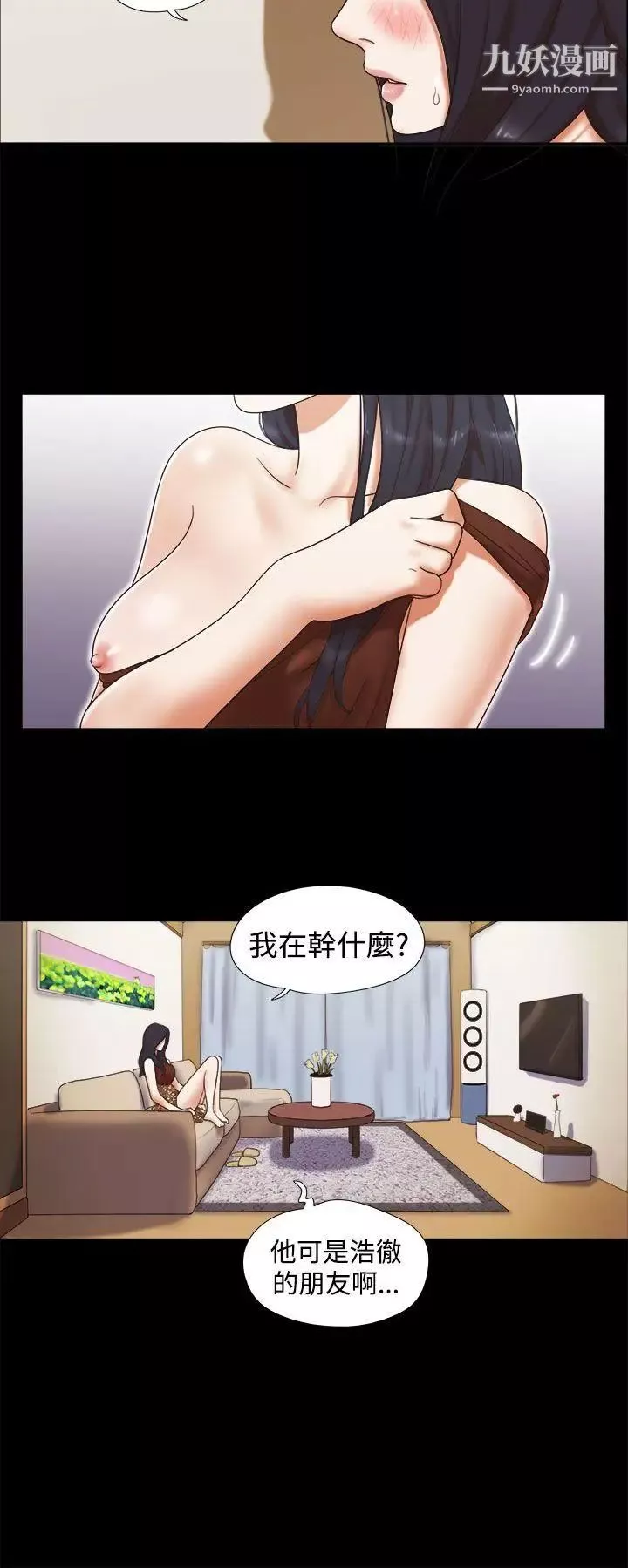 She：我的魅惑女友第8話-想感受妳的火熱