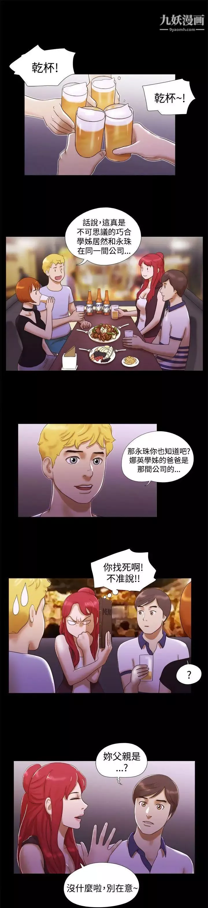 She：我的魅惑女友-第8话-想感受妳的火热 - 图片 7