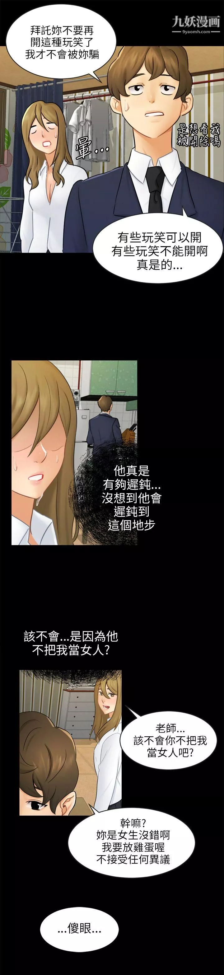 骗局-第16话-条件 - 图片 10