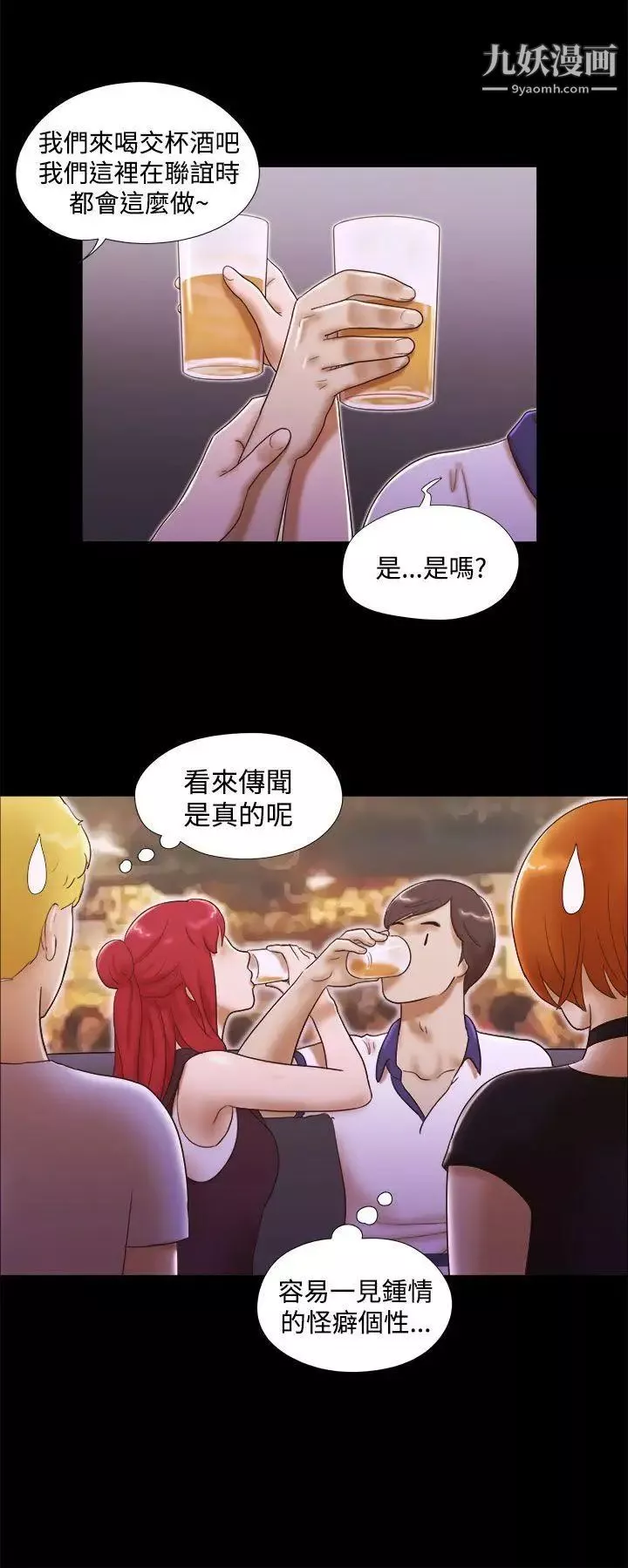 She：我的魅惑女友-第8话-想感受妳的火热 - 图片 8