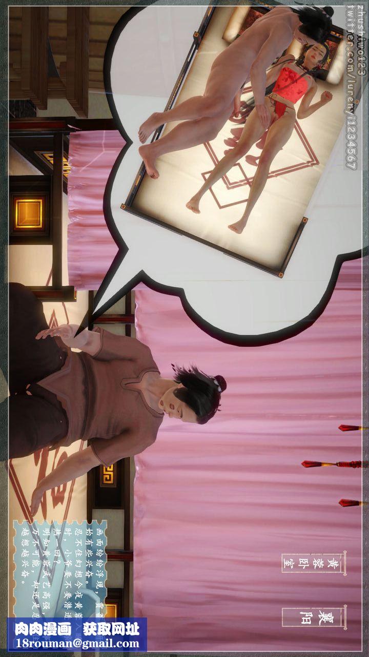 [3D]神雕秘传第04话