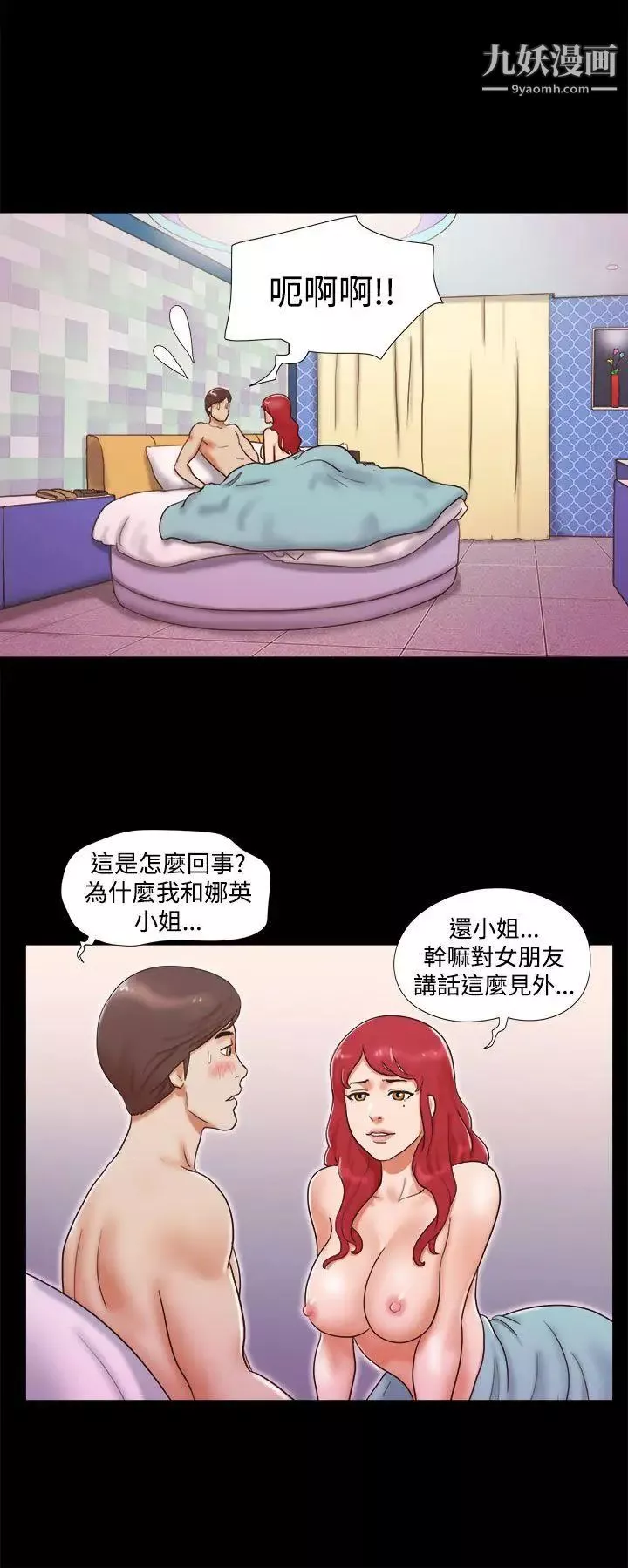 She：我的魅惑女友第8話-想感受妳的火熱