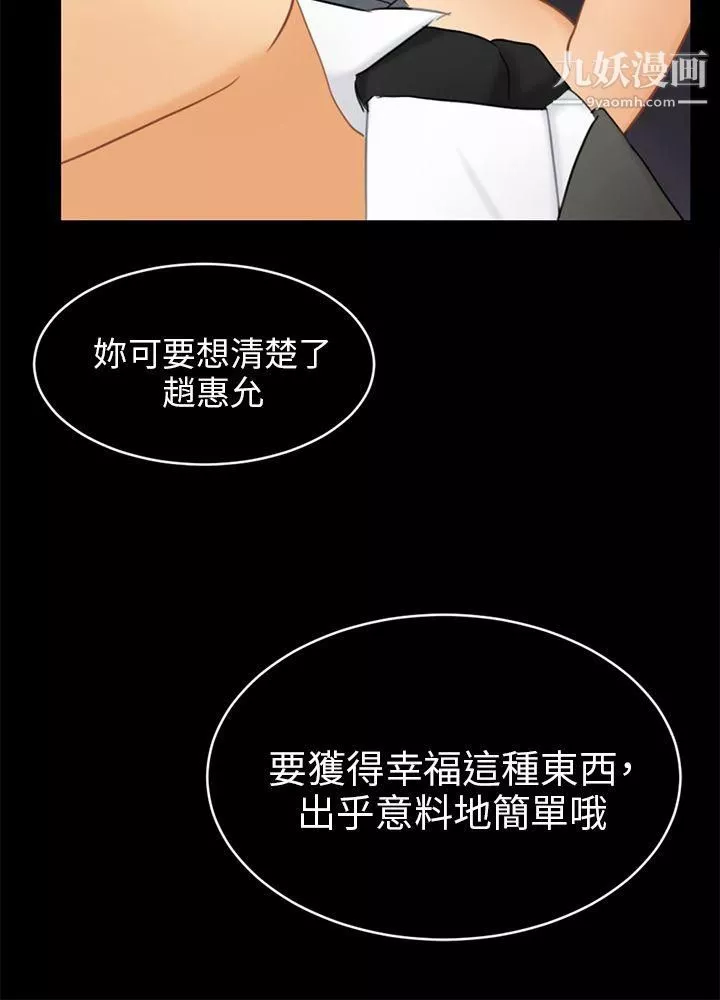 骗局-第16话-条件 - 图片 24