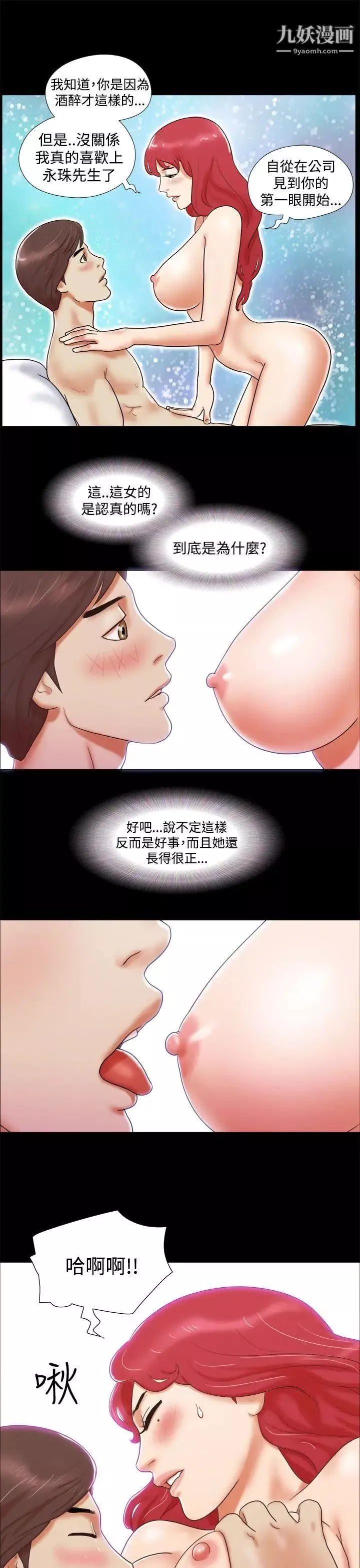 She：我的魅惑女友-第8话-想感受妳的火热 - 图片 17