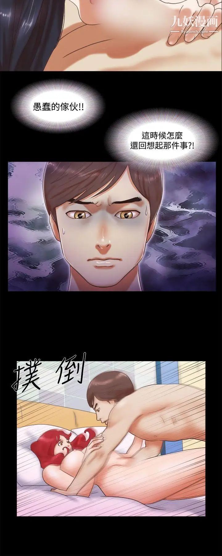 She:我的魅惑女友第8话-想感受妳的火热