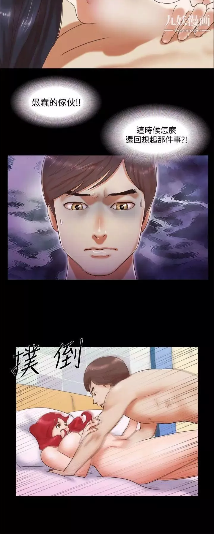 She：我的魅惑女友第8話-想感受妳的火熱