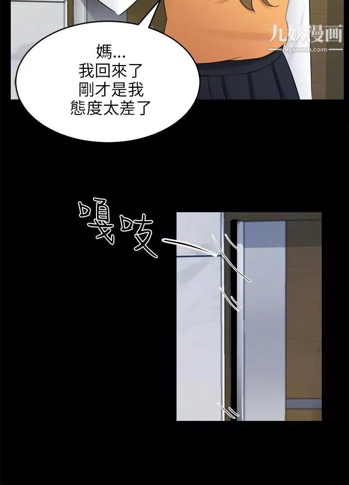 骗局-第17话-陷阱 - 图片 3