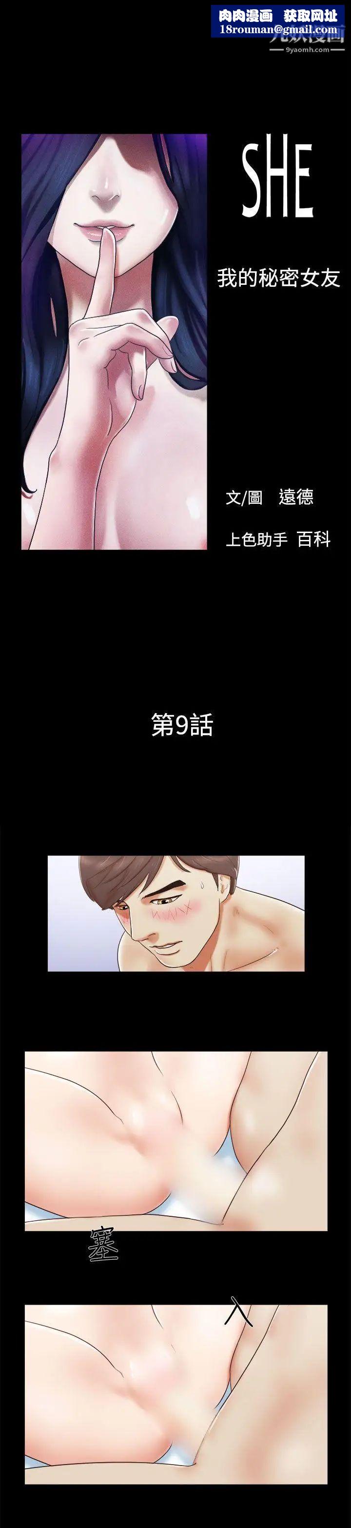 She：我的魅惑女友第9話-我們交往吧?