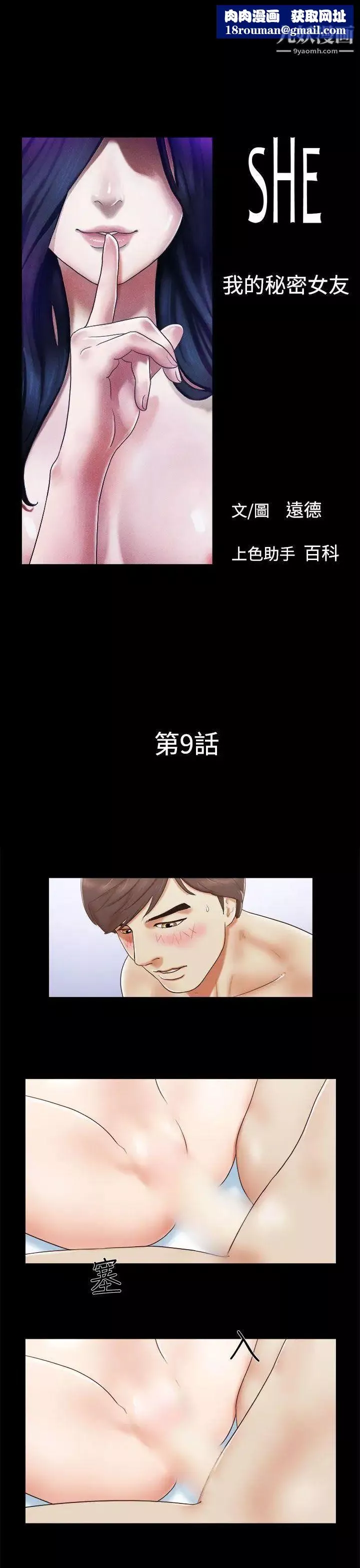 She：我的魅惑女友第9話-我們交往吧?
