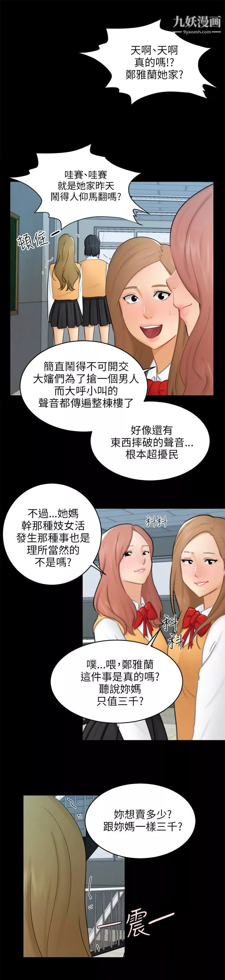 骗局-第17话-陷阱 - 图片 7