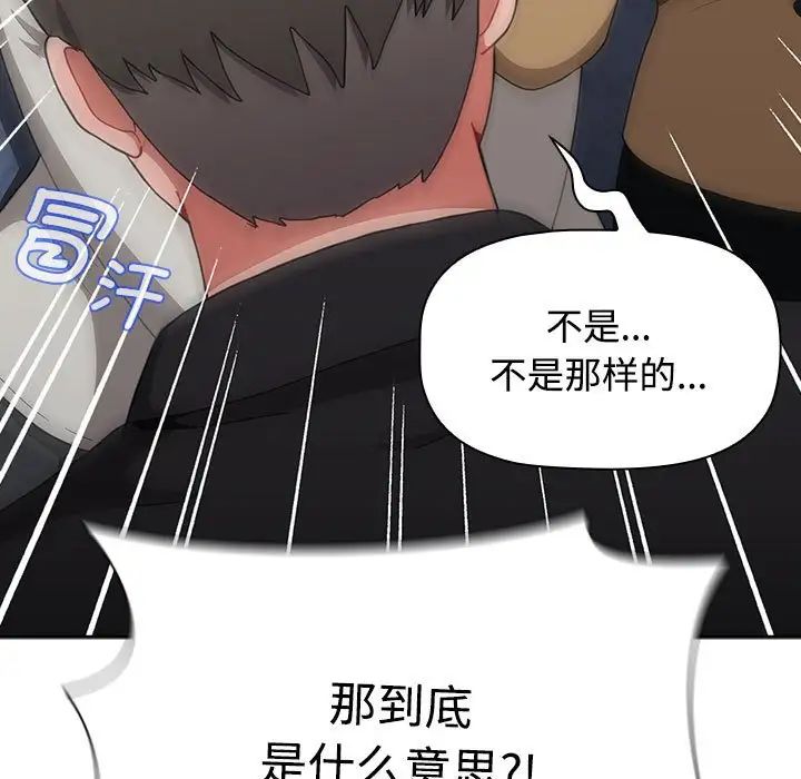 小孩子才做选择第81话