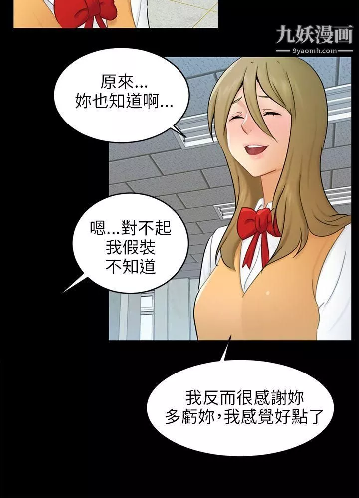 骗局-第17话-陷阱 - 图片 12