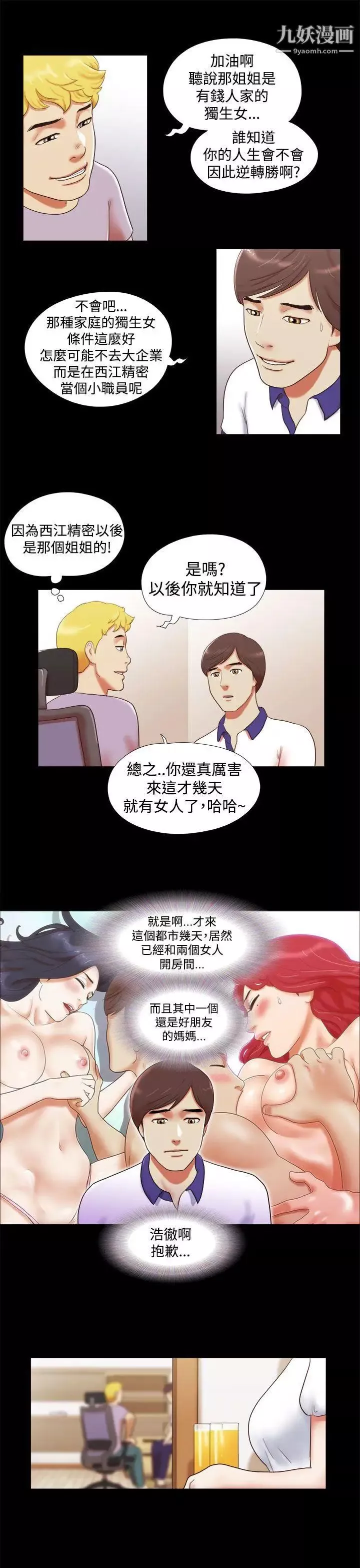 She：我的魅惑女友-第9话-我们交往吧? - 图片 9