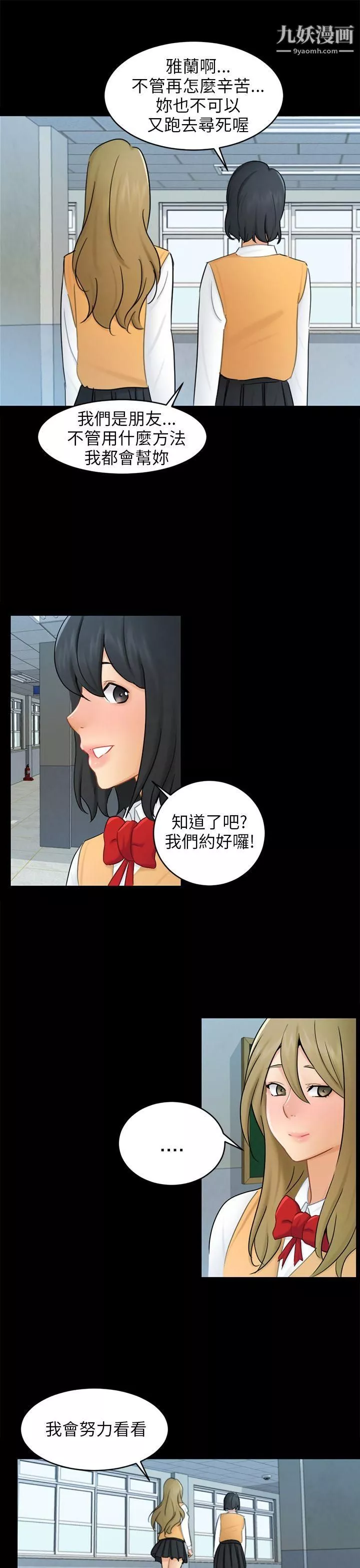 騙局第17話-陷阱