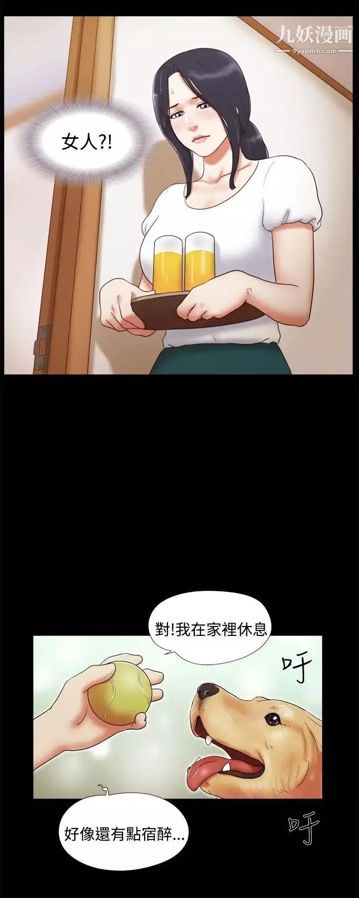 She：我的魅惑女友-第9话-我们交往吧? - 图片 10