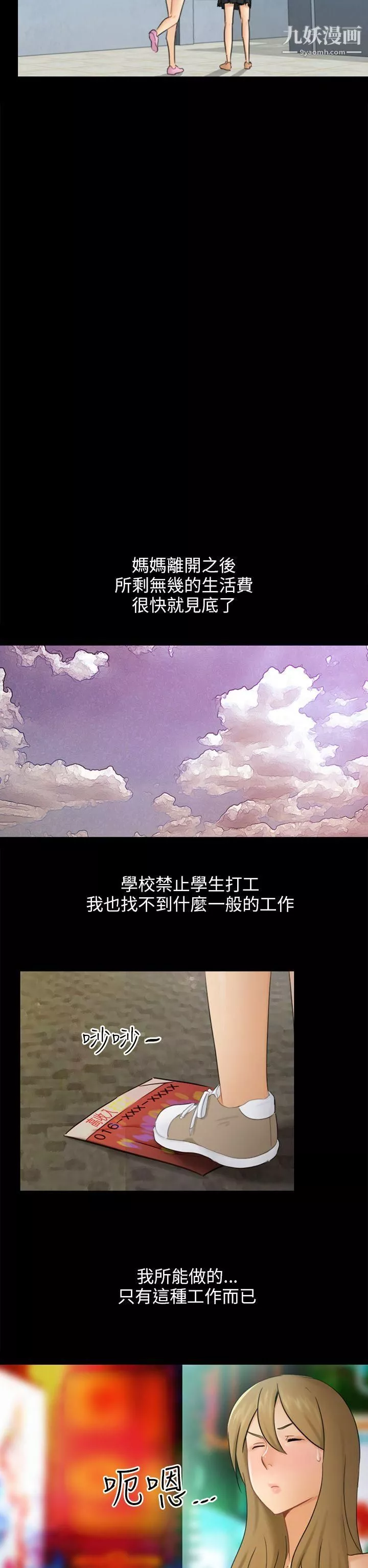 騙局第17話-陷阱